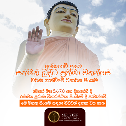 Ranawana Purana Rajamaha Viharaya - The Official Website